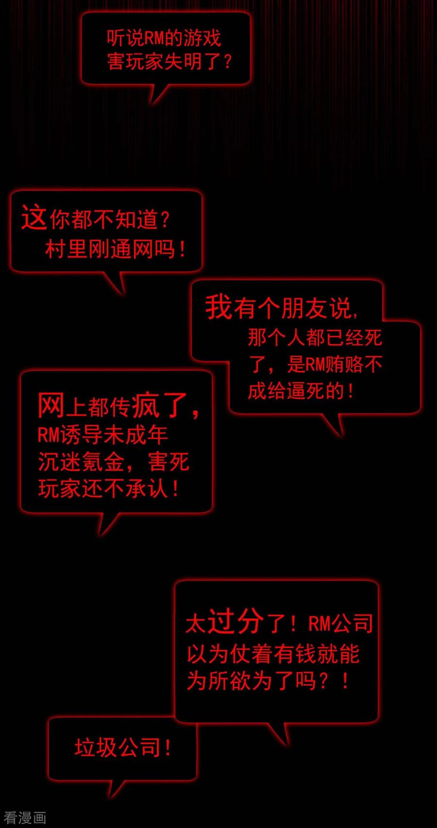 纯情陆少 - 第152话 直播真相 - 第32张图