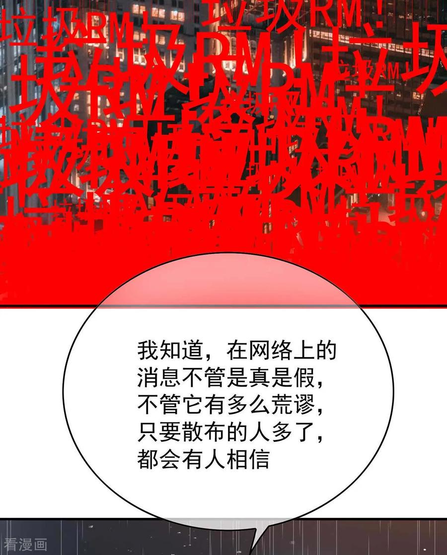 纯情陆少 - 第152话 直播真相 - 第47张图