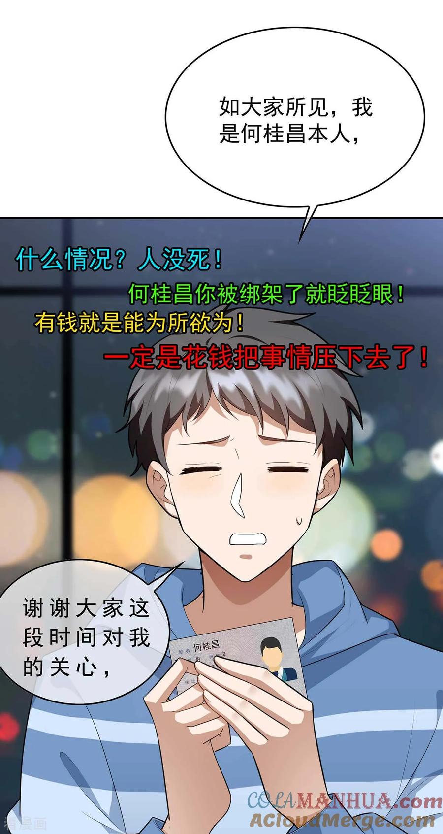 纯情陆少 - 第152话 直播真相 - 第52张图