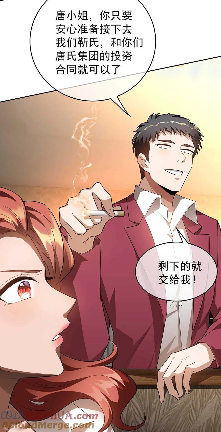 纯情陆少 - 第152话 直播真相 - 第58张图