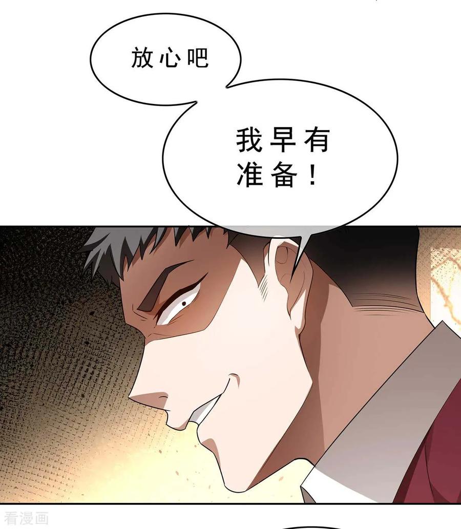 纯情陆少 - 第152话 直播真相 - 第29张图