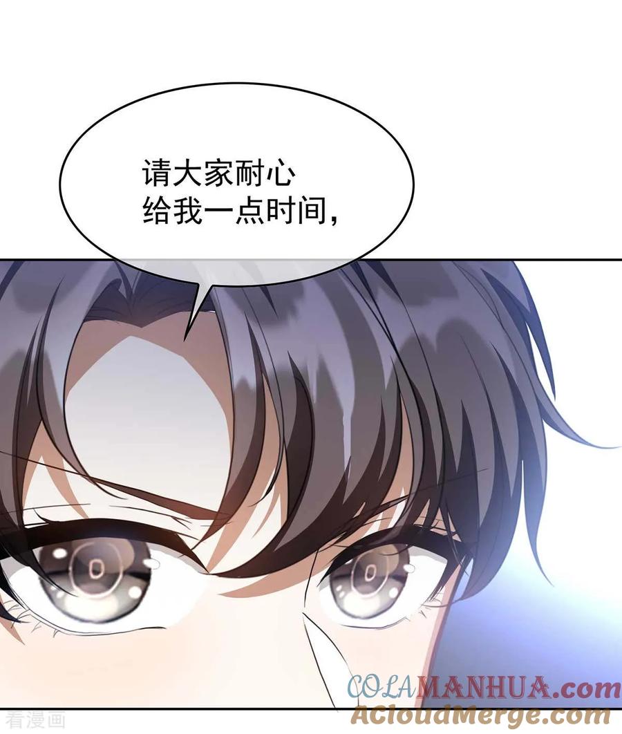 纯情陆少 - 第152话 直播真相 - 第49张图