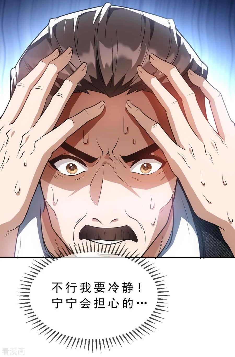 纯情陆少 - 第152话 直播真相 - 第17张图