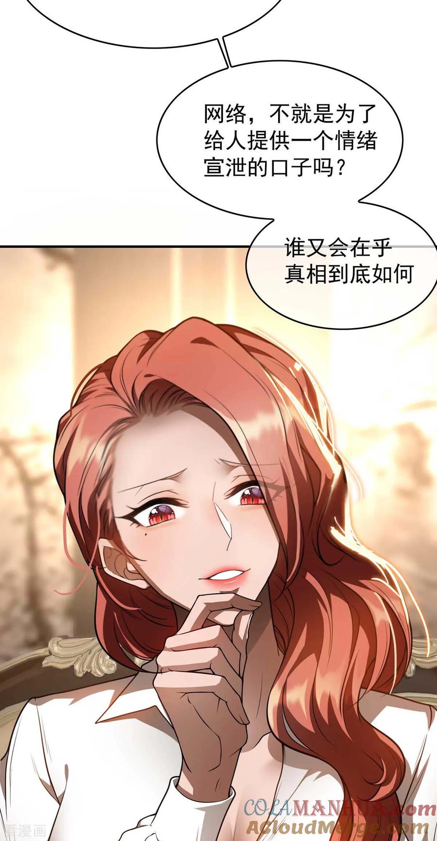 纯情陆少 - 第152话 直播真相 - 第7张图