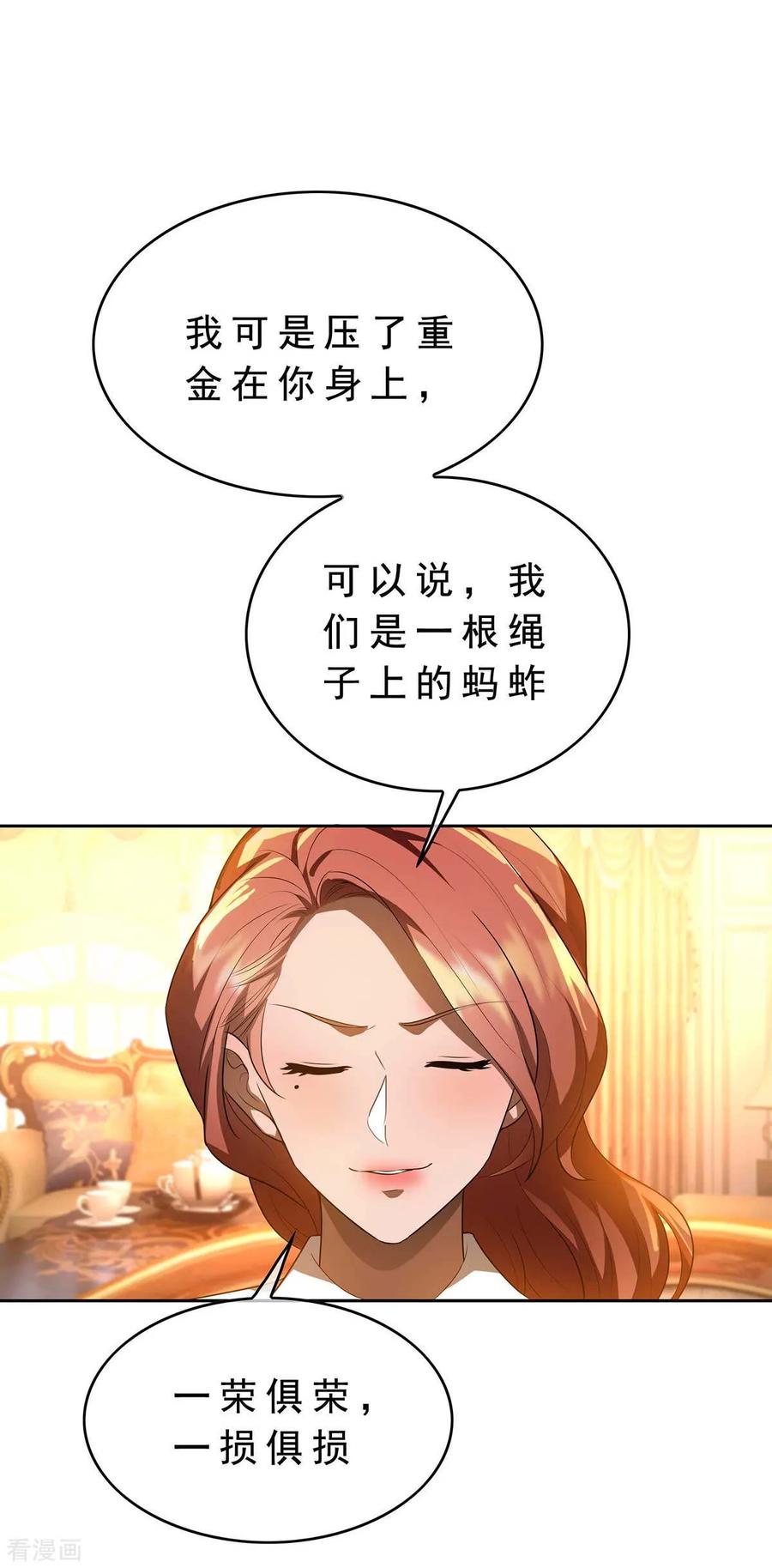 纯情陆少 - 第152话 直播真相 - 第62张图