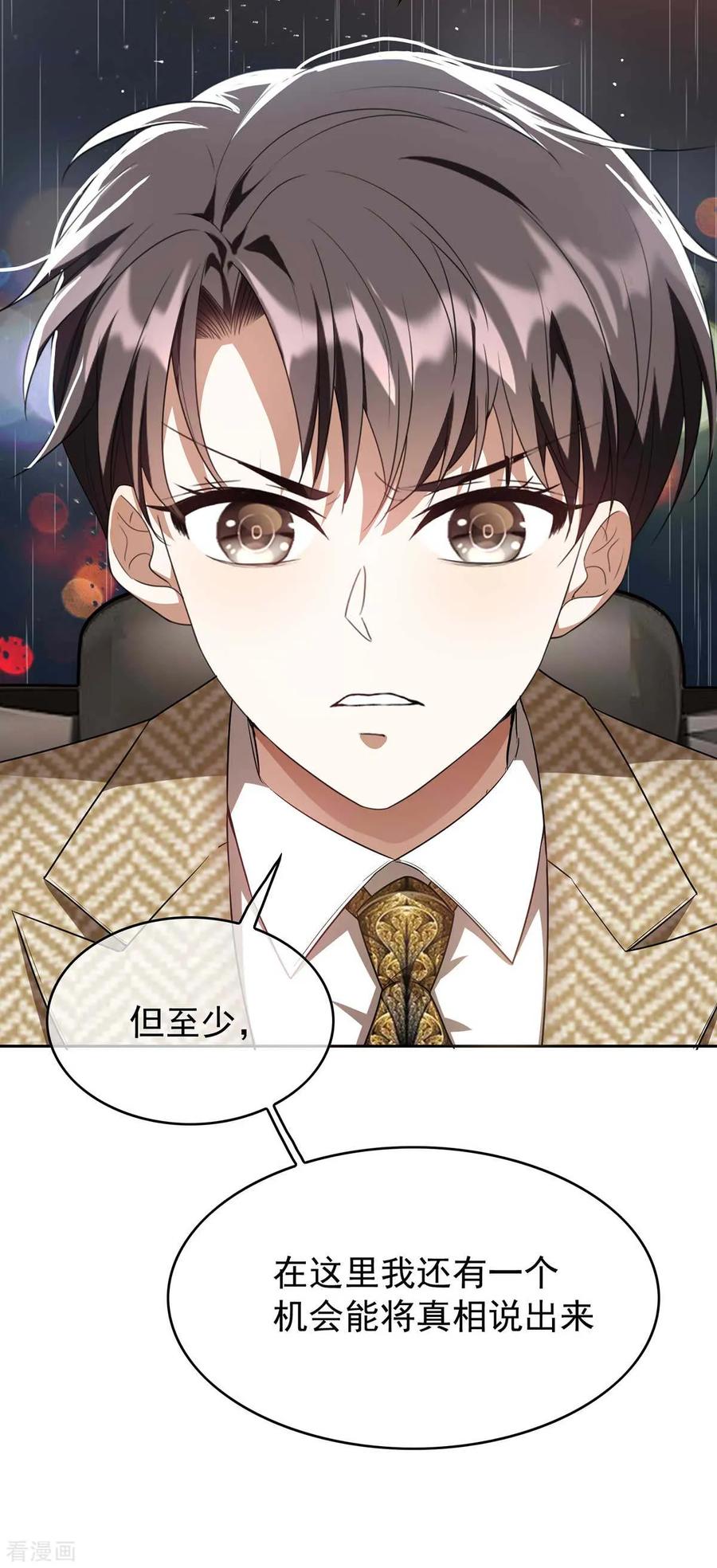 纯情陆少 - 第152话 直播真相 - 第48张图