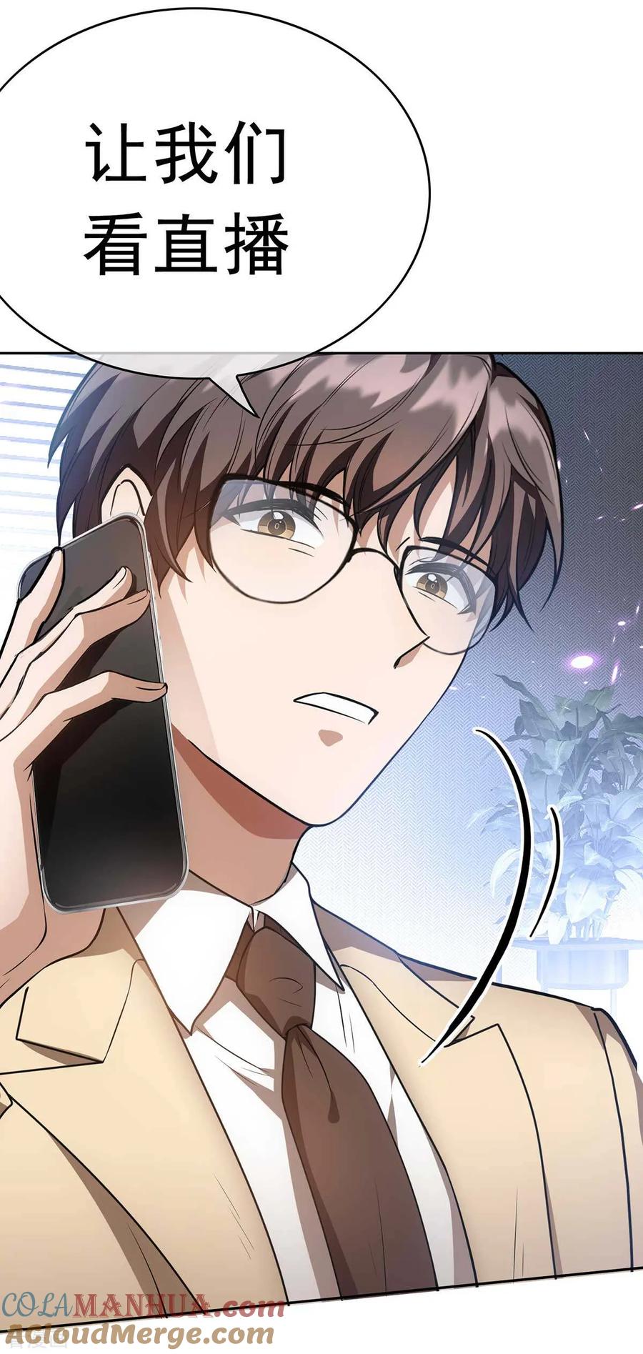 纯情陆少 - 第152话 直播真相 - 第22张图