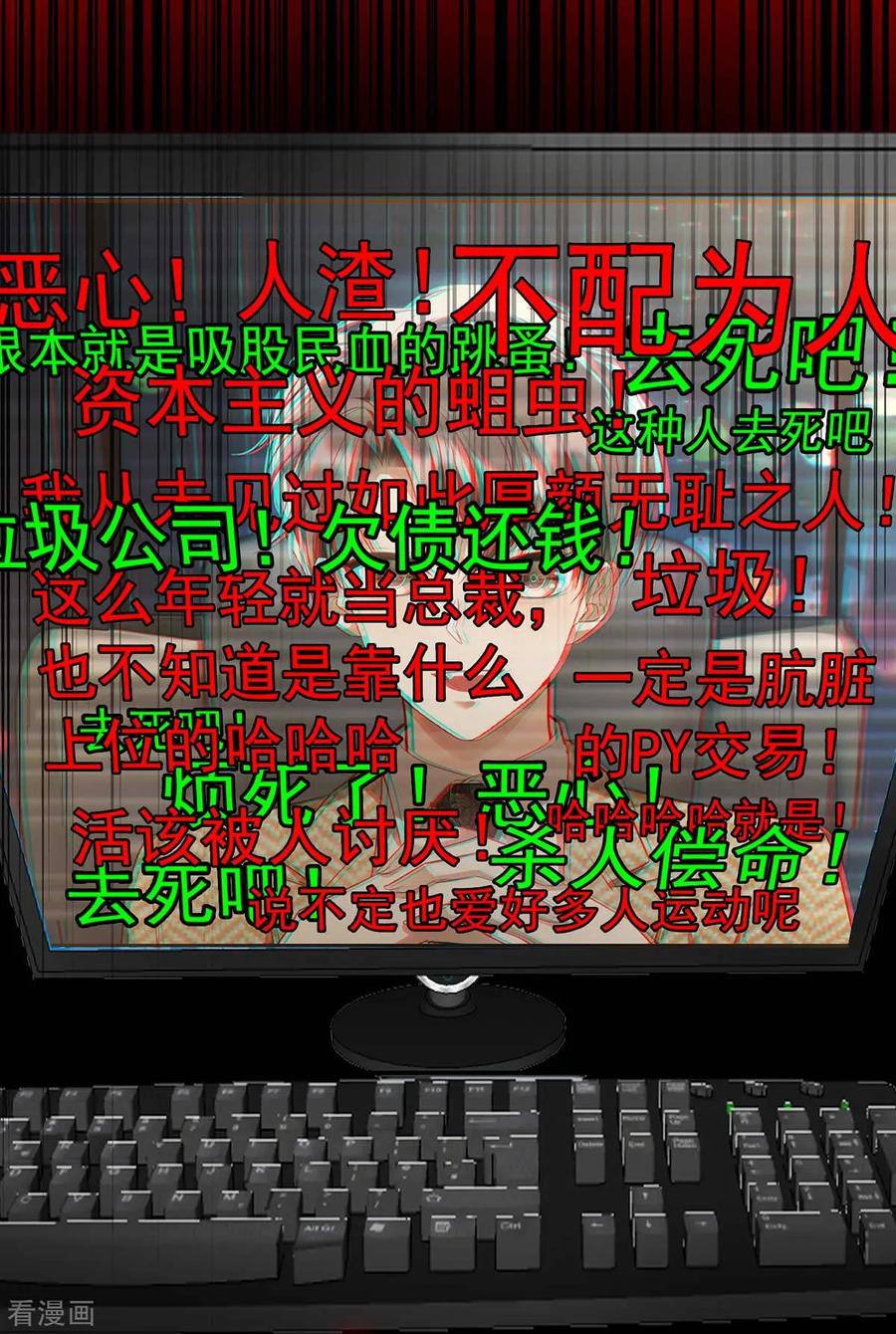 纯情陆少 - 第152话 直播真相 - 第36张图