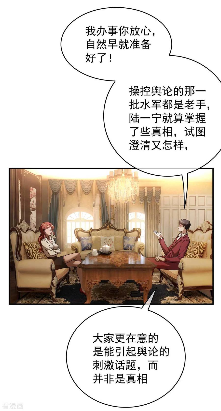 纯情陆少 - 第152话 直播真相 - 第3张图