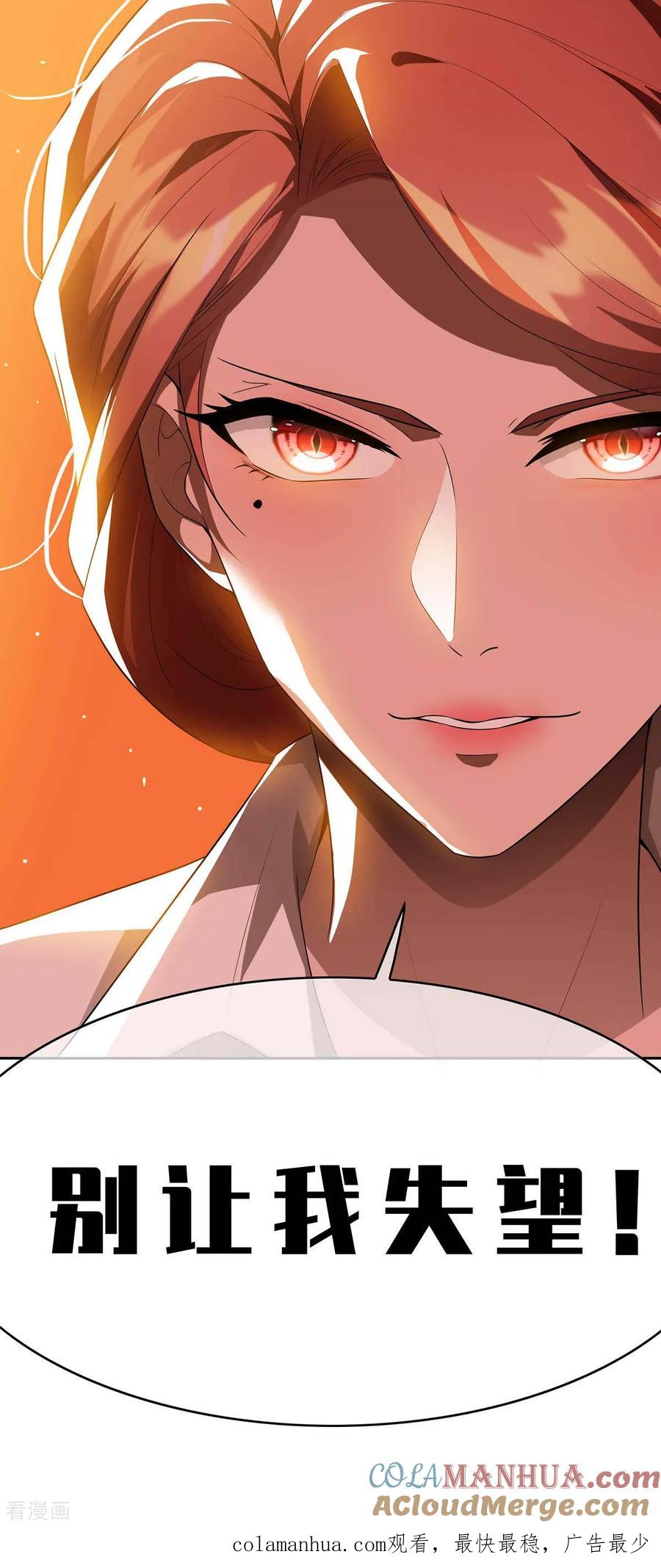 纯情陆少 - 第152话 直播真相 - 第64张图