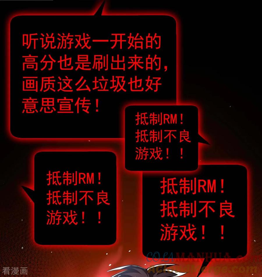 纯情陆少 - 第152话 直播真相 - 第37张图