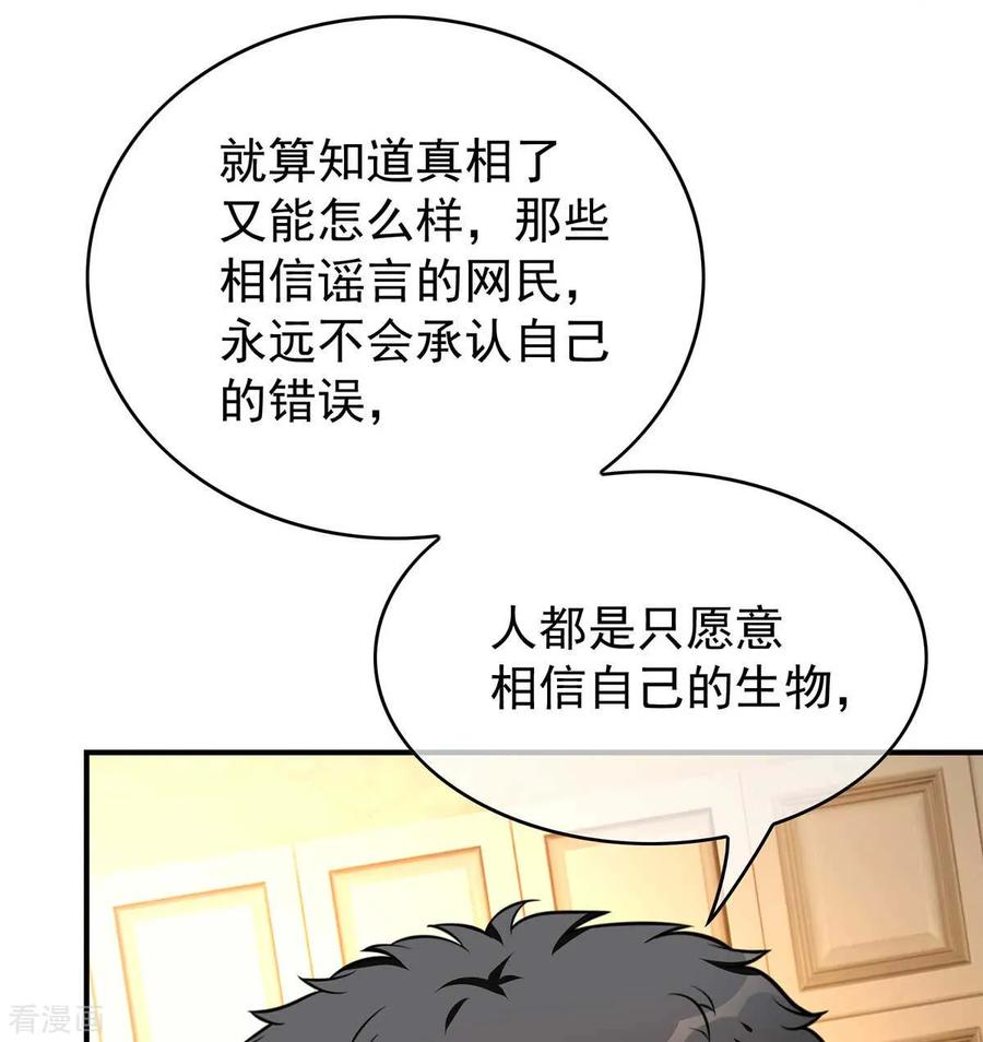 纯情陆少 - 第152话 直播真相 - 第5张图