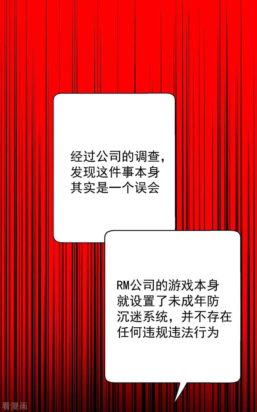 纯情陆少 - 第152话 直播真相 - 第35张图