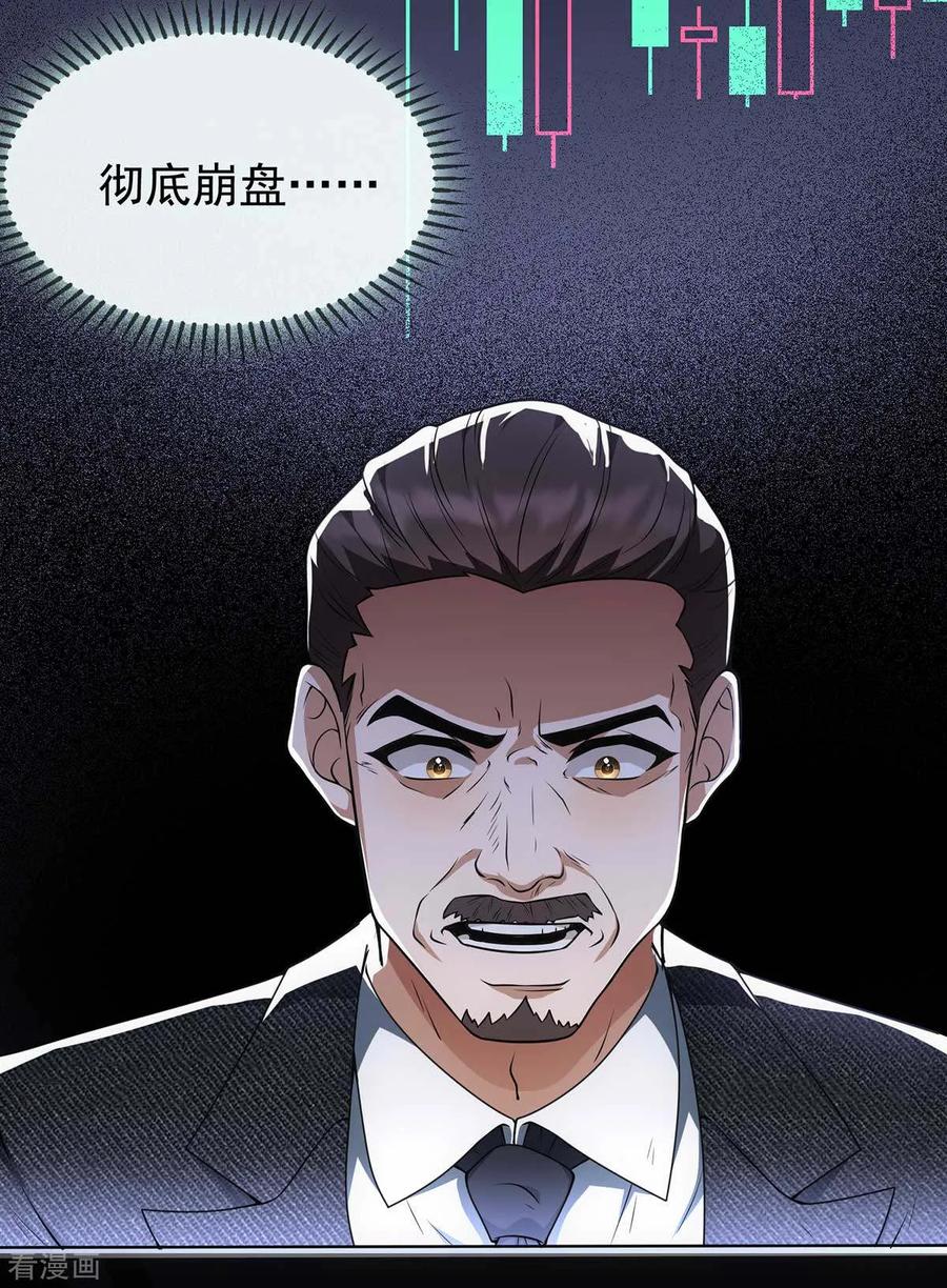 纯情陆少 - 第152话 直播真相 - 第15张图