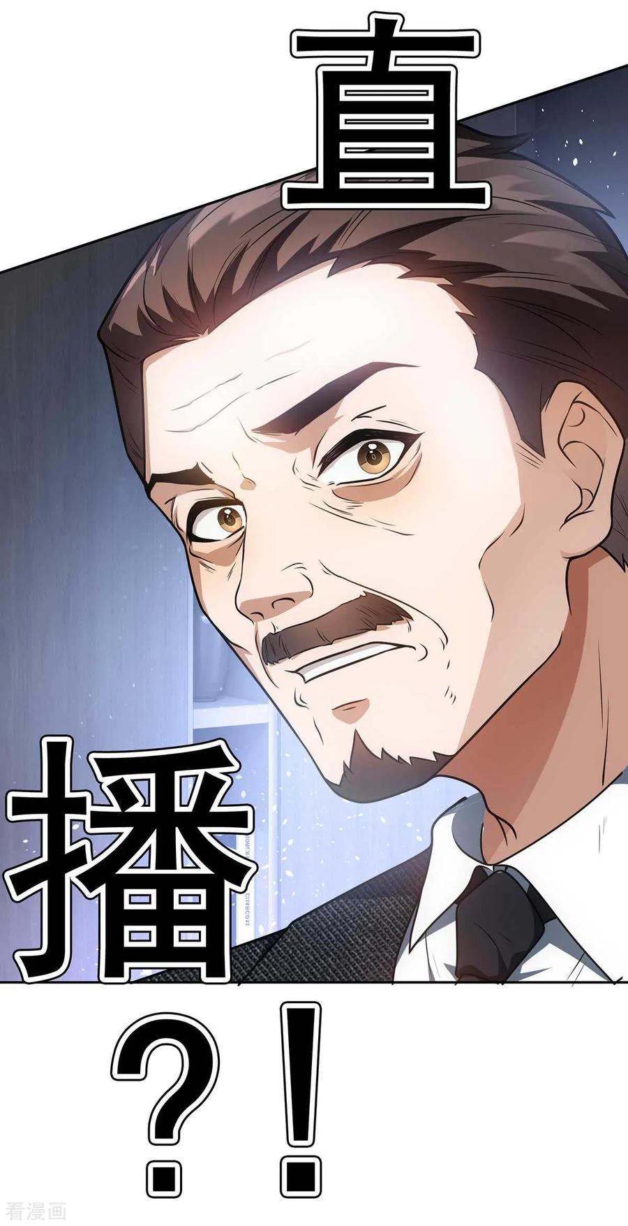 纯情陆少 - 第152话 直播真相 - 第23张图