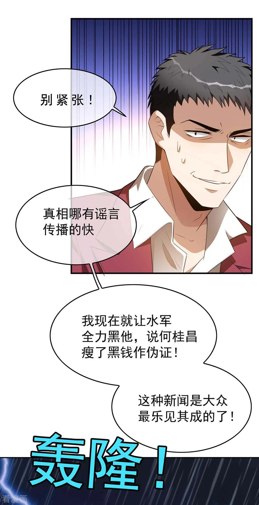 纯情陆少 - 第152话 直播真相 - 第56张图