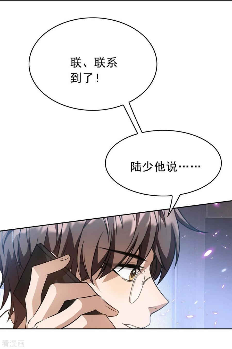 纯情陆少 - 第152话 直播真相 - 第21张图