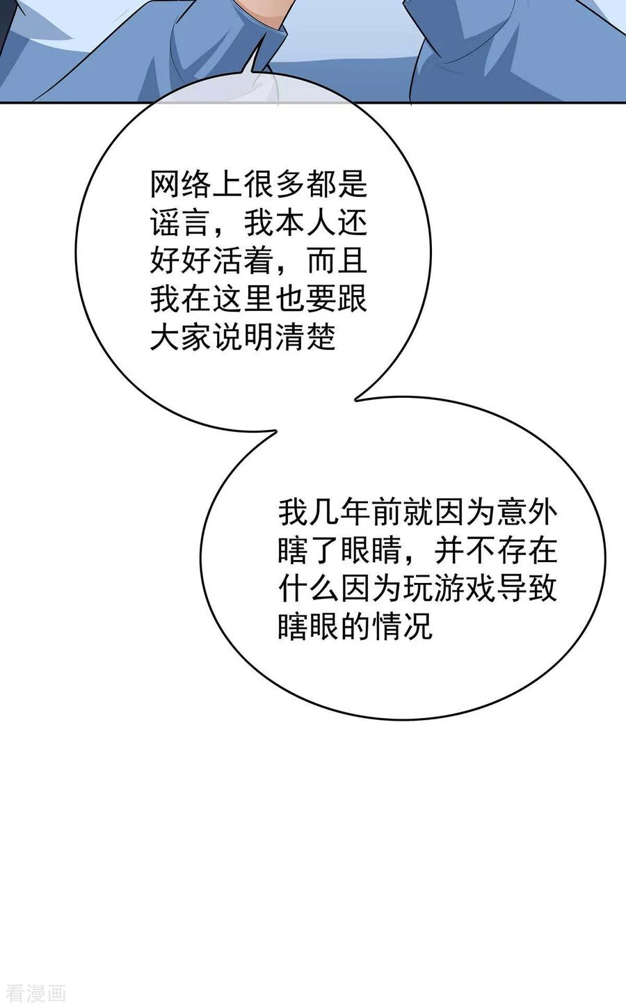 纯情陆少 - 第152话 直播真相 - 第53张图