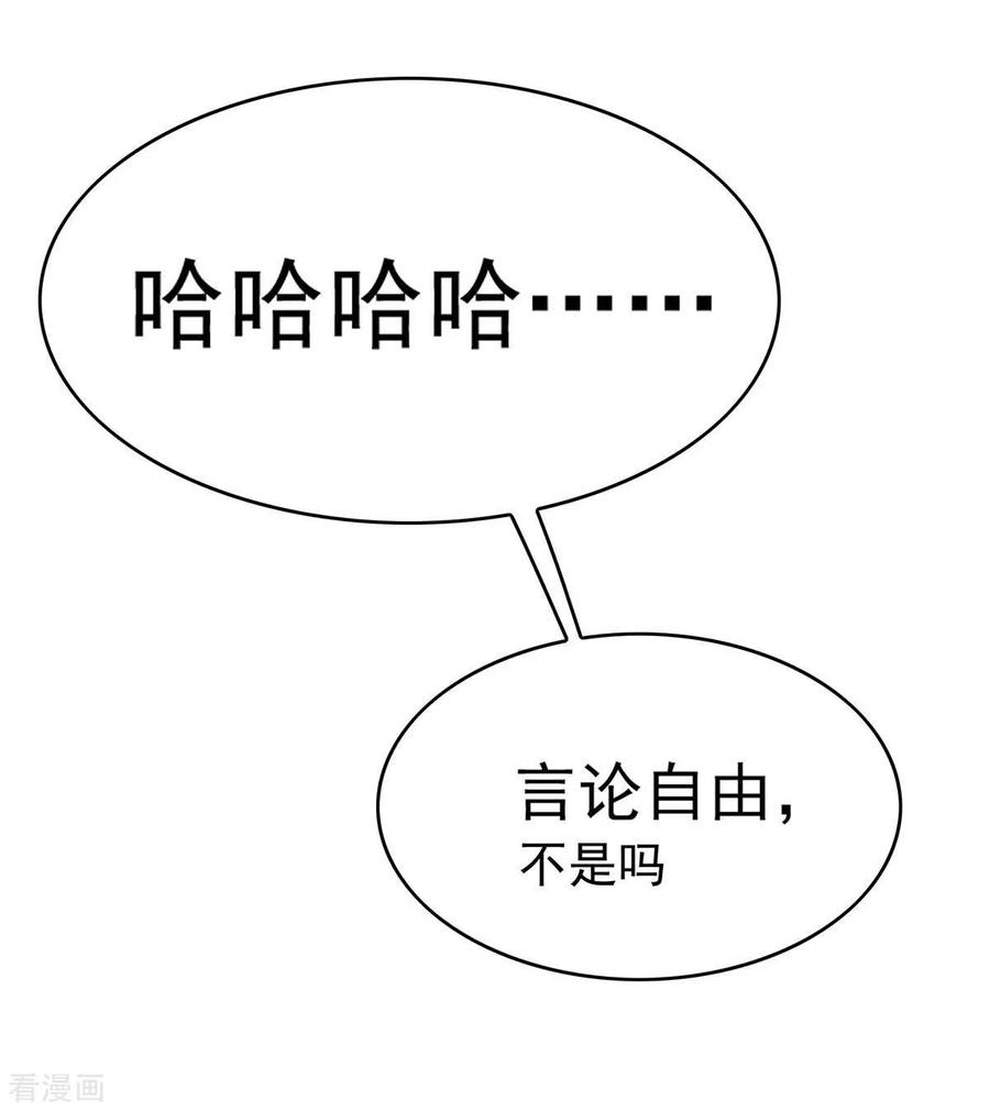 纯情陆少 - 第152话 直播真相 - 第9张图