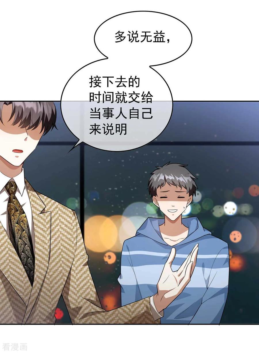 纯情陆少 - 第152话 直播真相 - 第51张图