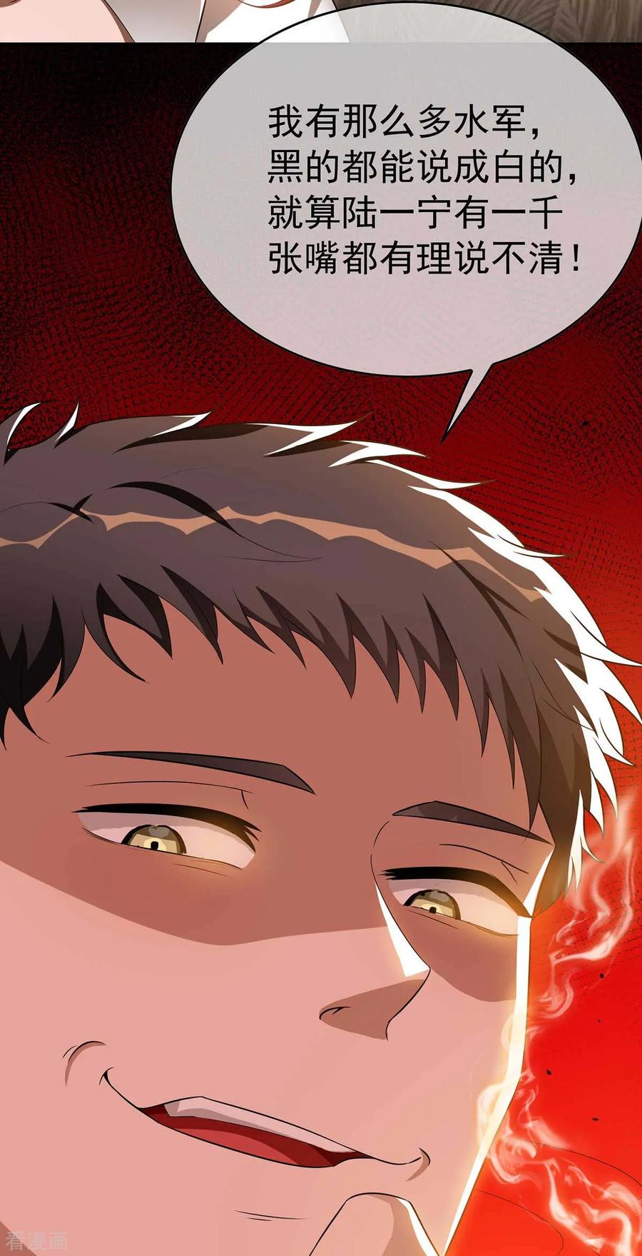 纯情陆少 - 第152话 直播真相 - 第59张图