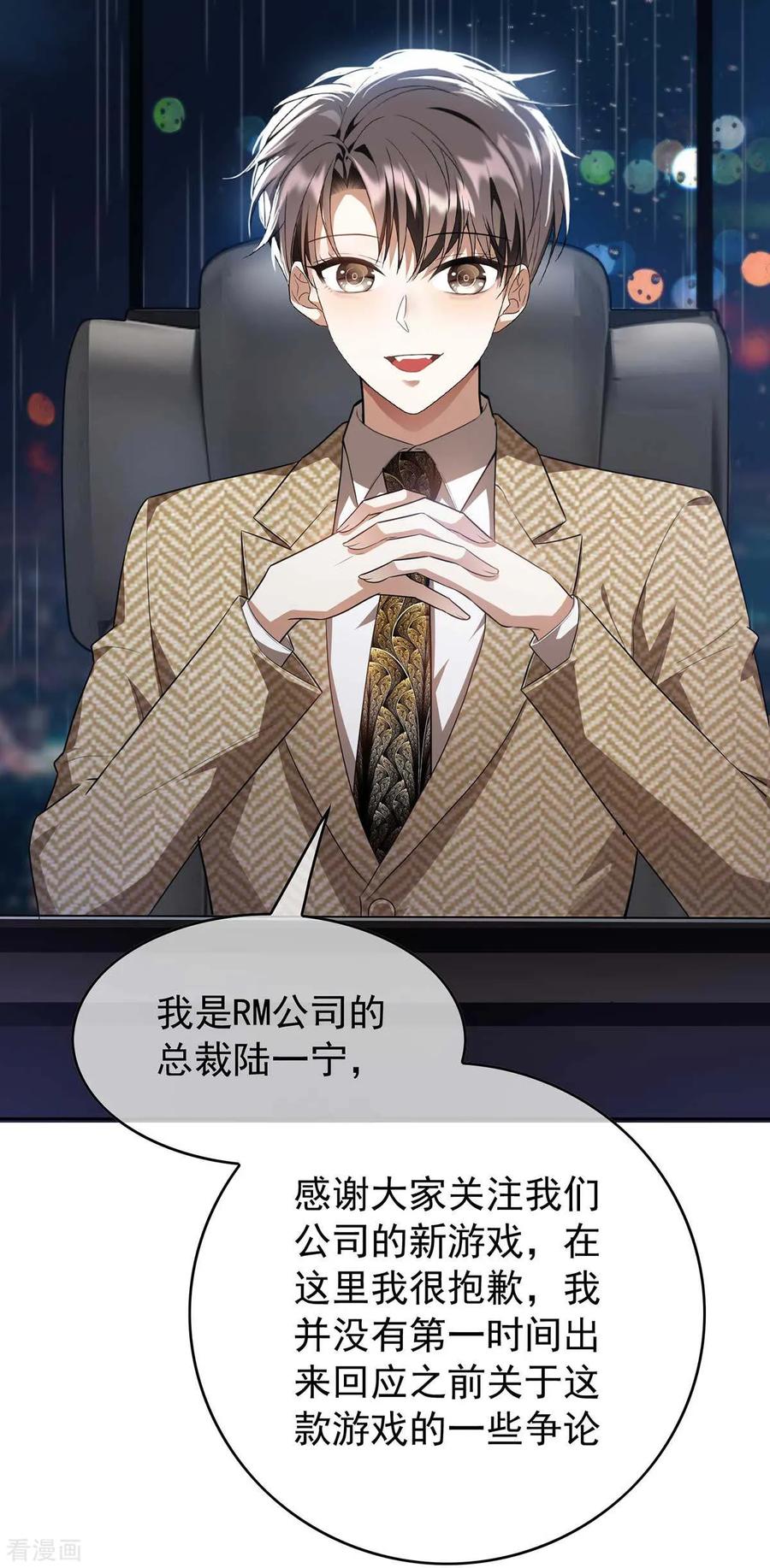 纯情陆少 - 第152话 直播真相 - 第26张图