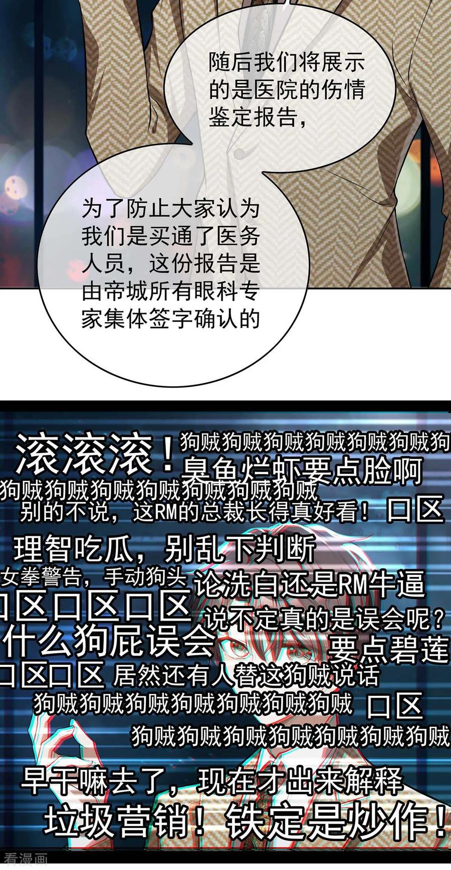 纯情陆少 - 第153话 宗少的反攻 - 第12张图