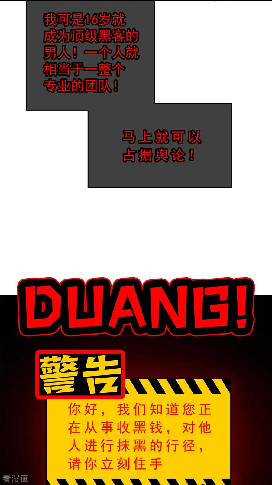 纯情陆少 - 第153话 宗少的反攻 - 第29张图