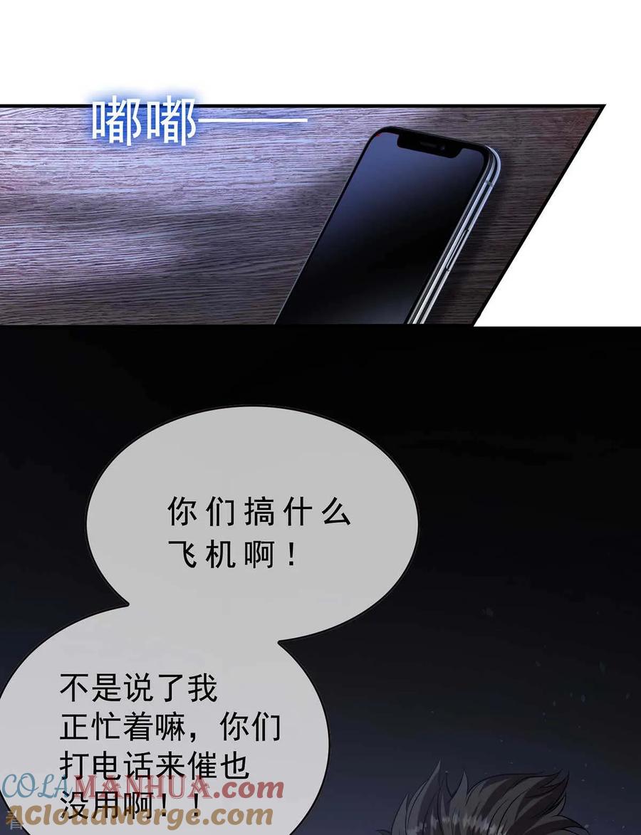 纯情陆少 - 第153话 宗少的反攻 - 第22张图