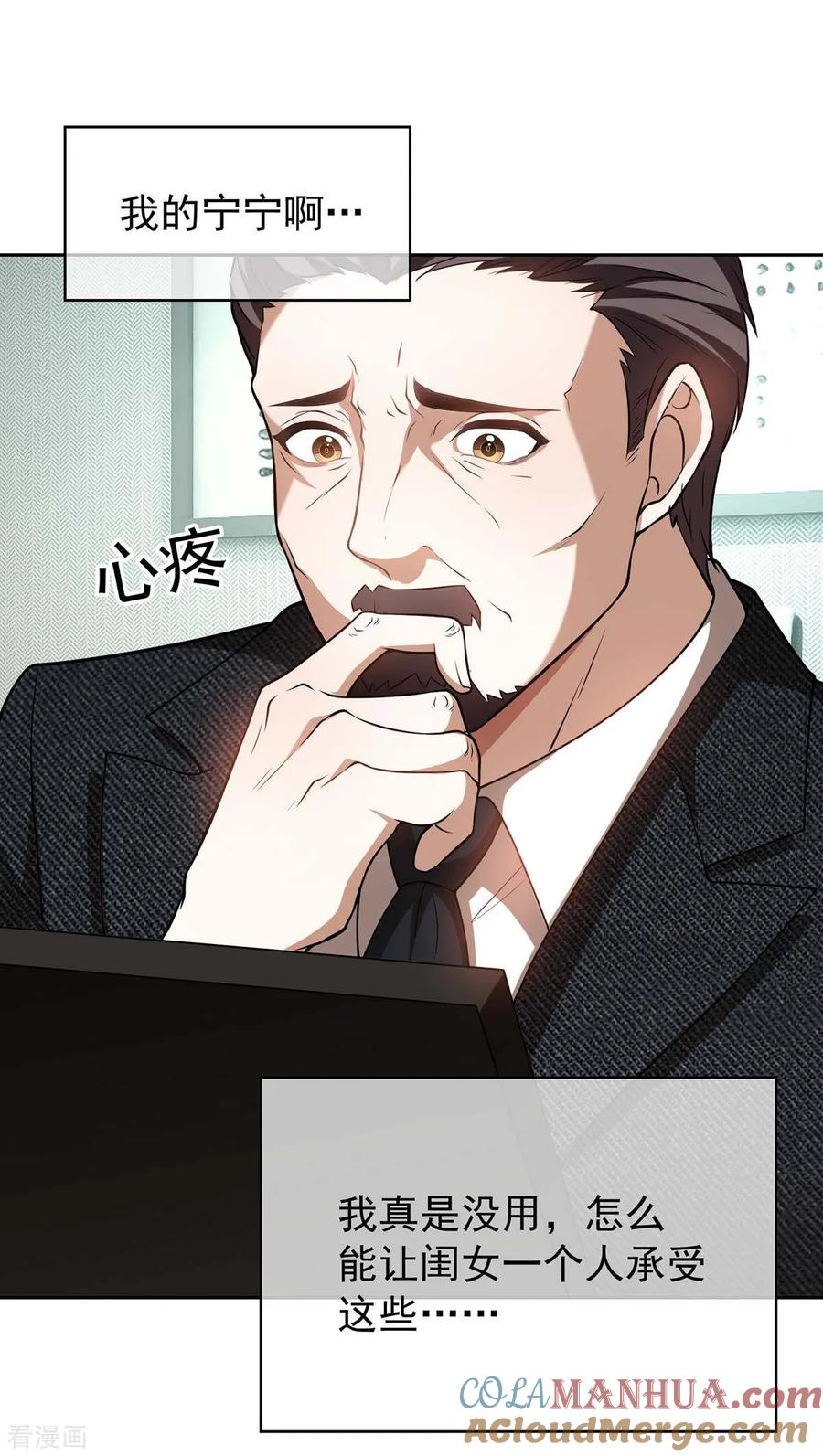 纯情陆少 - 第153话 宗少的反攻 - 第13张图