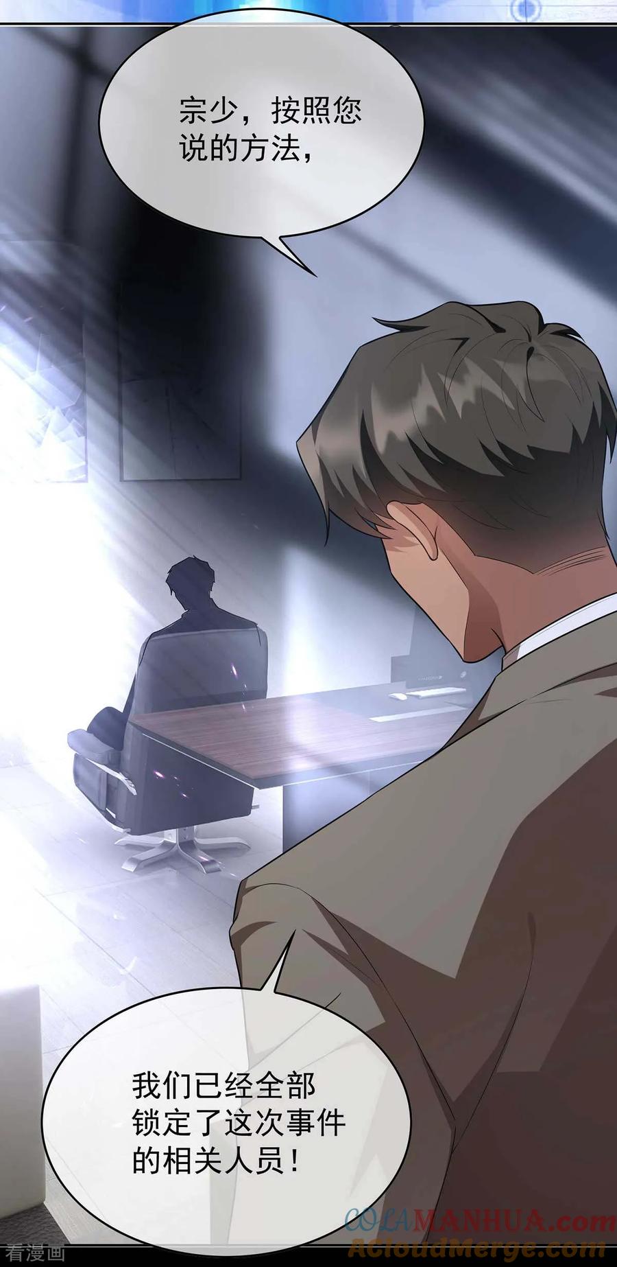 纯情陆少 - 第153话 宗少的反攻 - 第7张图