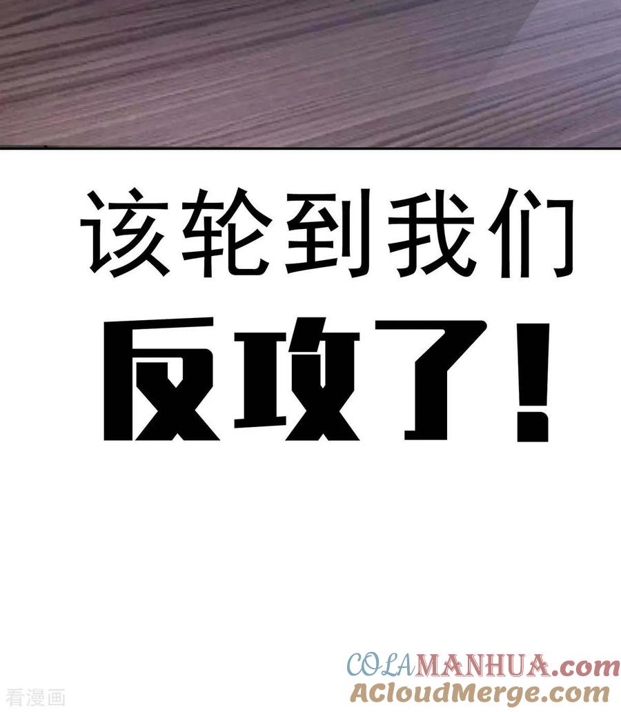 纯情陆少 - 第153话 宗少的反攻 - 第10张图