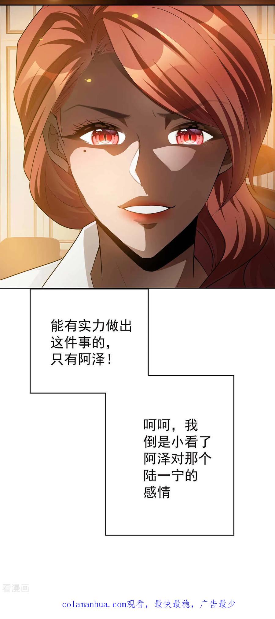 纯情陆少 - 第153话 宗少的反攻 - 第50张图