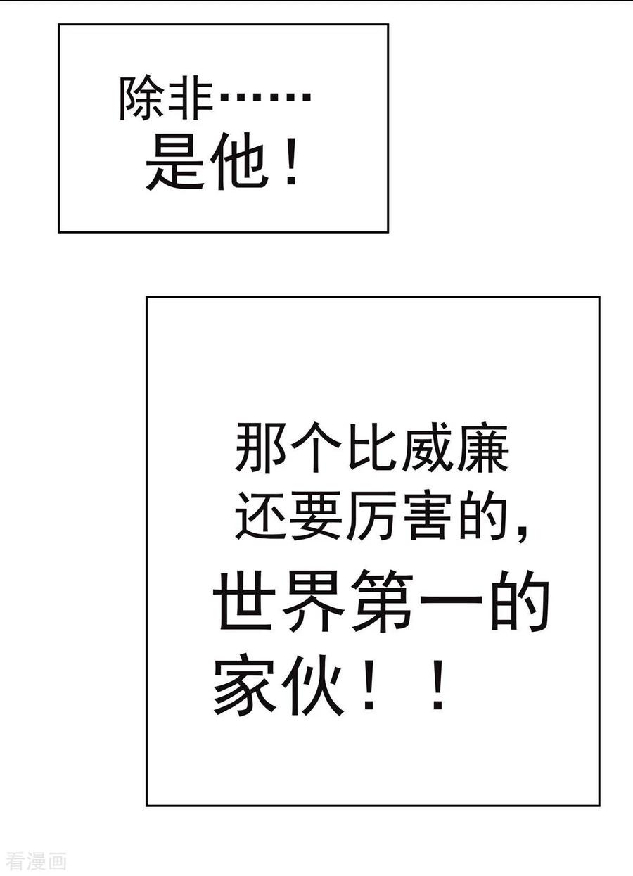 纯情陆少 - 第153话 宗少的反攻 - 第39张图