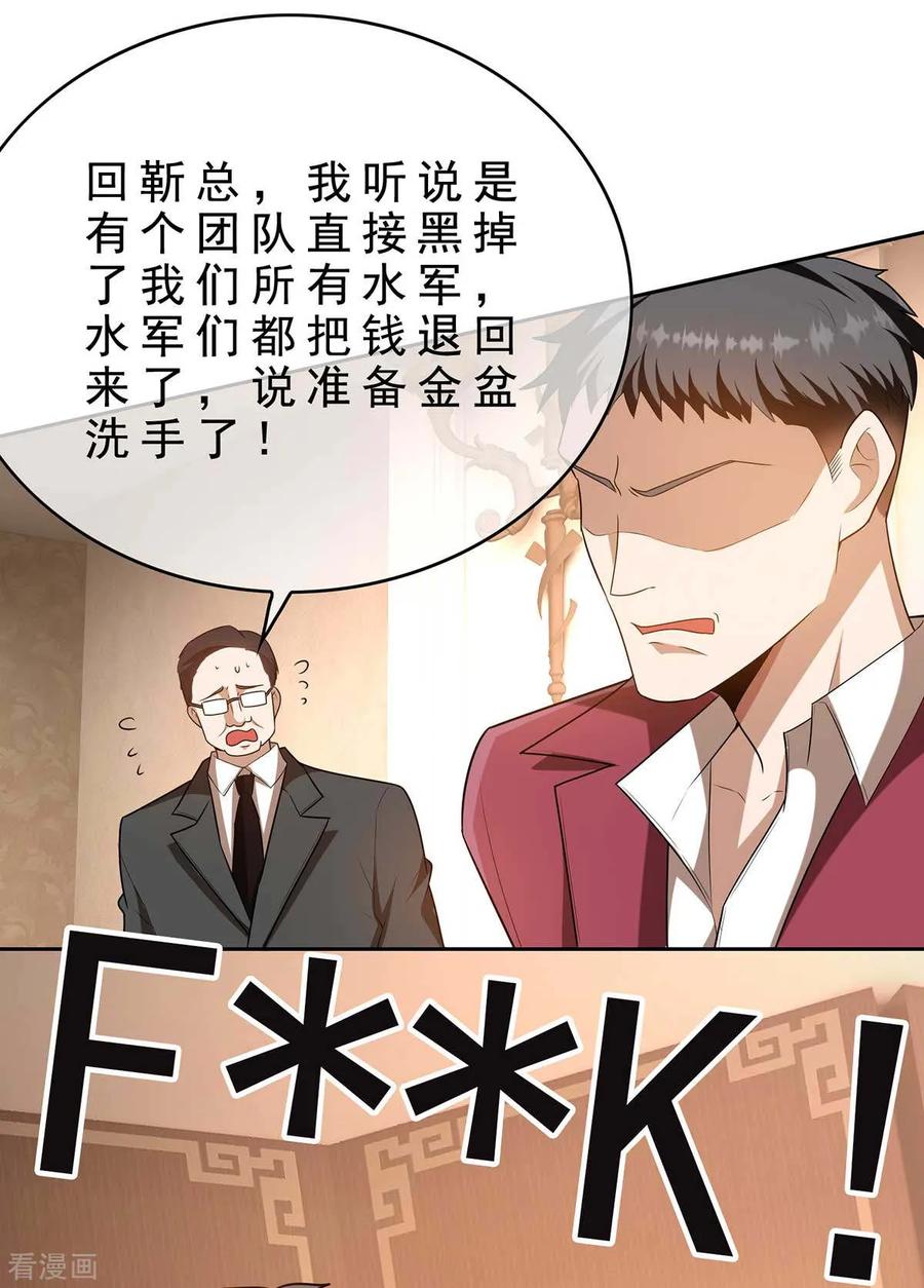 纯情陆少 - 第153话 宗少的反攻 - 第47张图