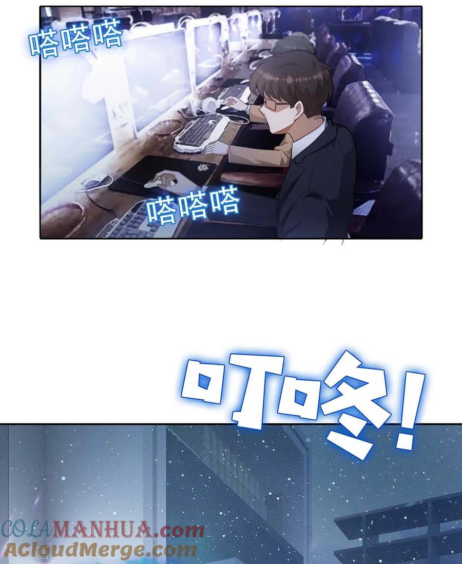 纯情陆少 - 第153话 宗少的反攻 - 第4张图