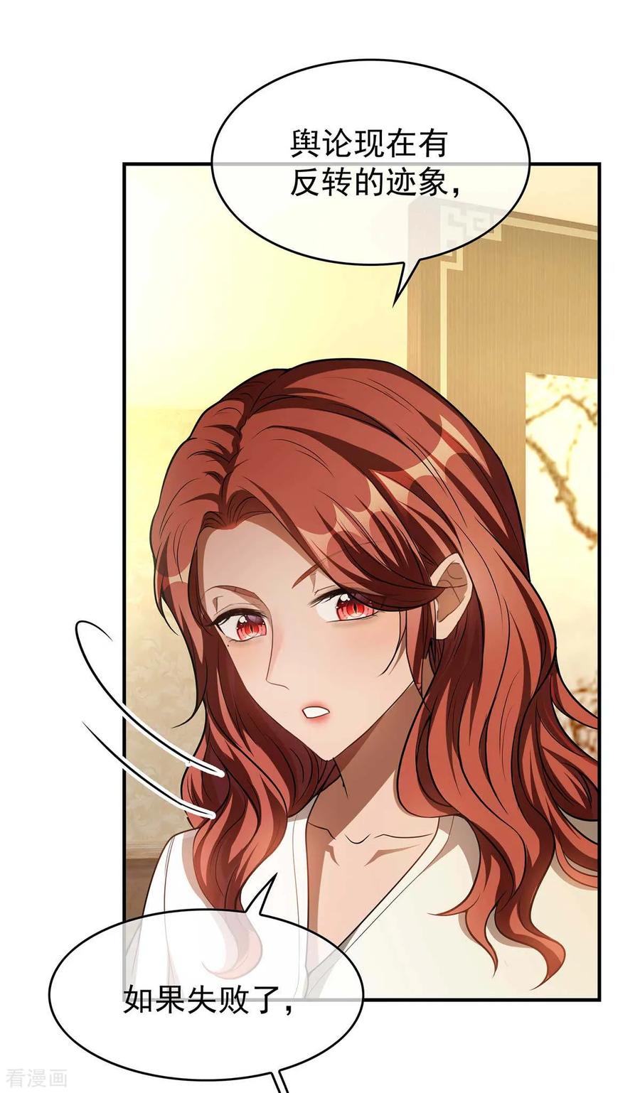 纯情陆少 - 第153话 宗少的反攻 - 第15张图