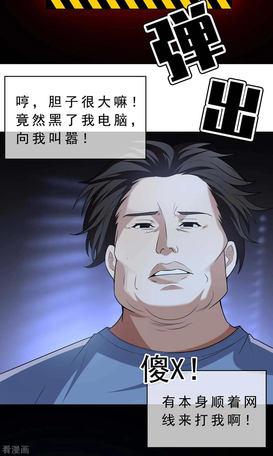 纯情陆少 - 第153话 宗少的反攻 - 第30张图