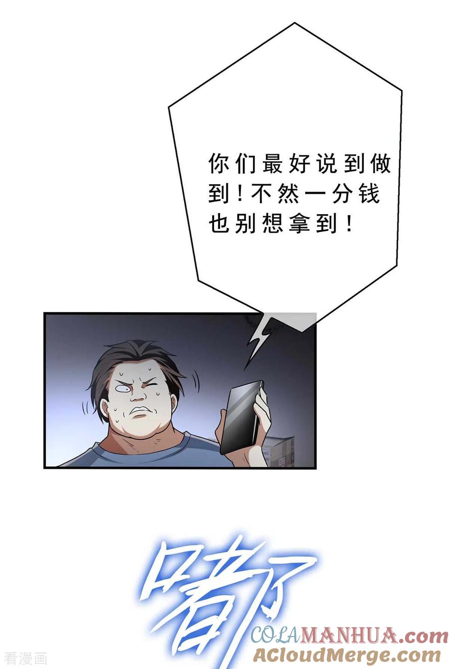 纯情陆少 - 第153话 宗少的反攻 - 第25张图