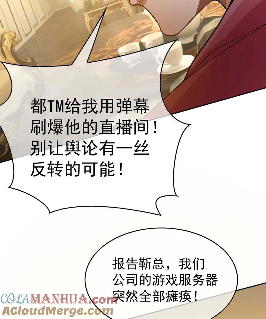 纯情陆少 - 第153话 宗少的反攻 - 第19张图