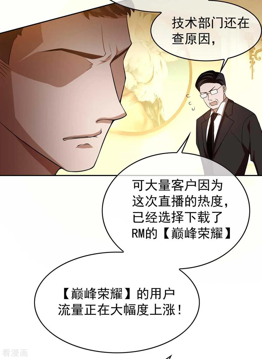 纯情陆少 - 第153话 宗少的反攻 - 第20张图