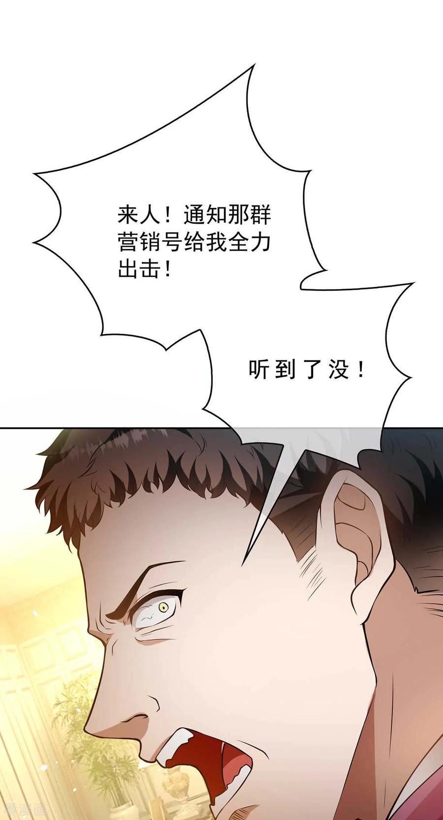 纯情陆少 - 第153话 宗少的反攻 - 第18张图