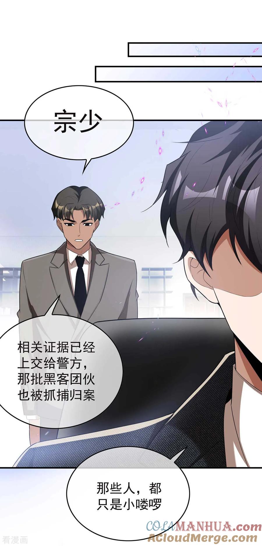 纯情陆少 - 第153话 宗少的反攻 - 第40张图