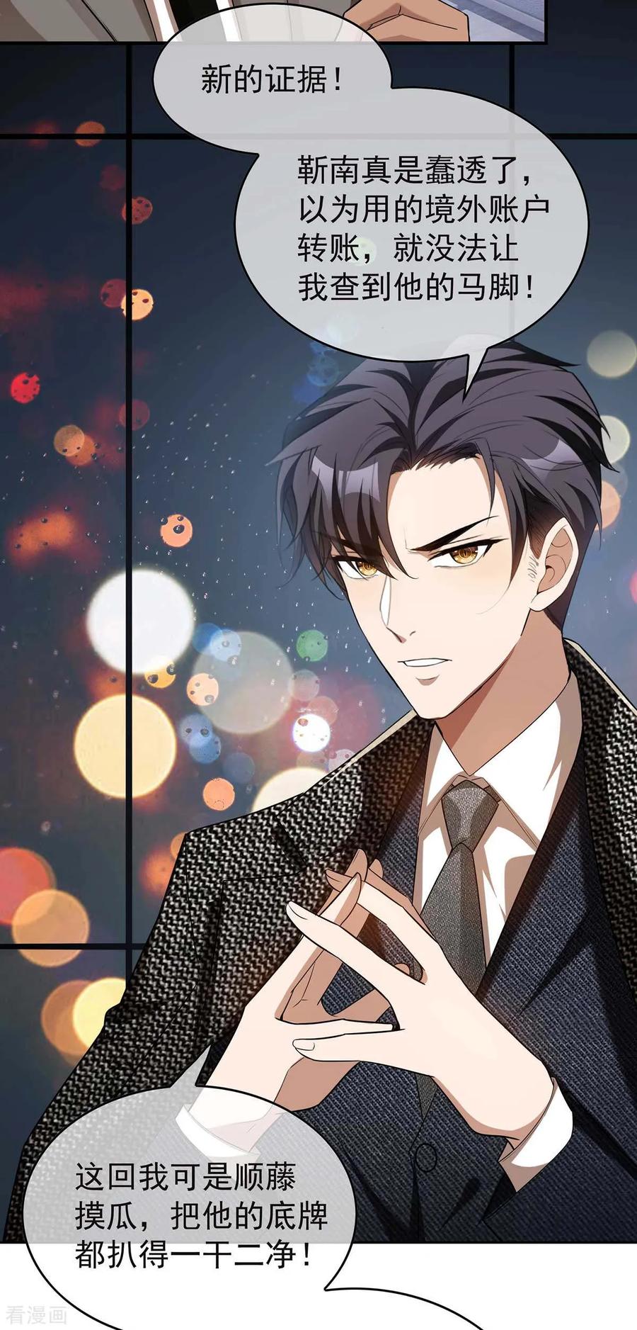 纯情陆少 - 第153话 宗少的反攻 - 第42张图