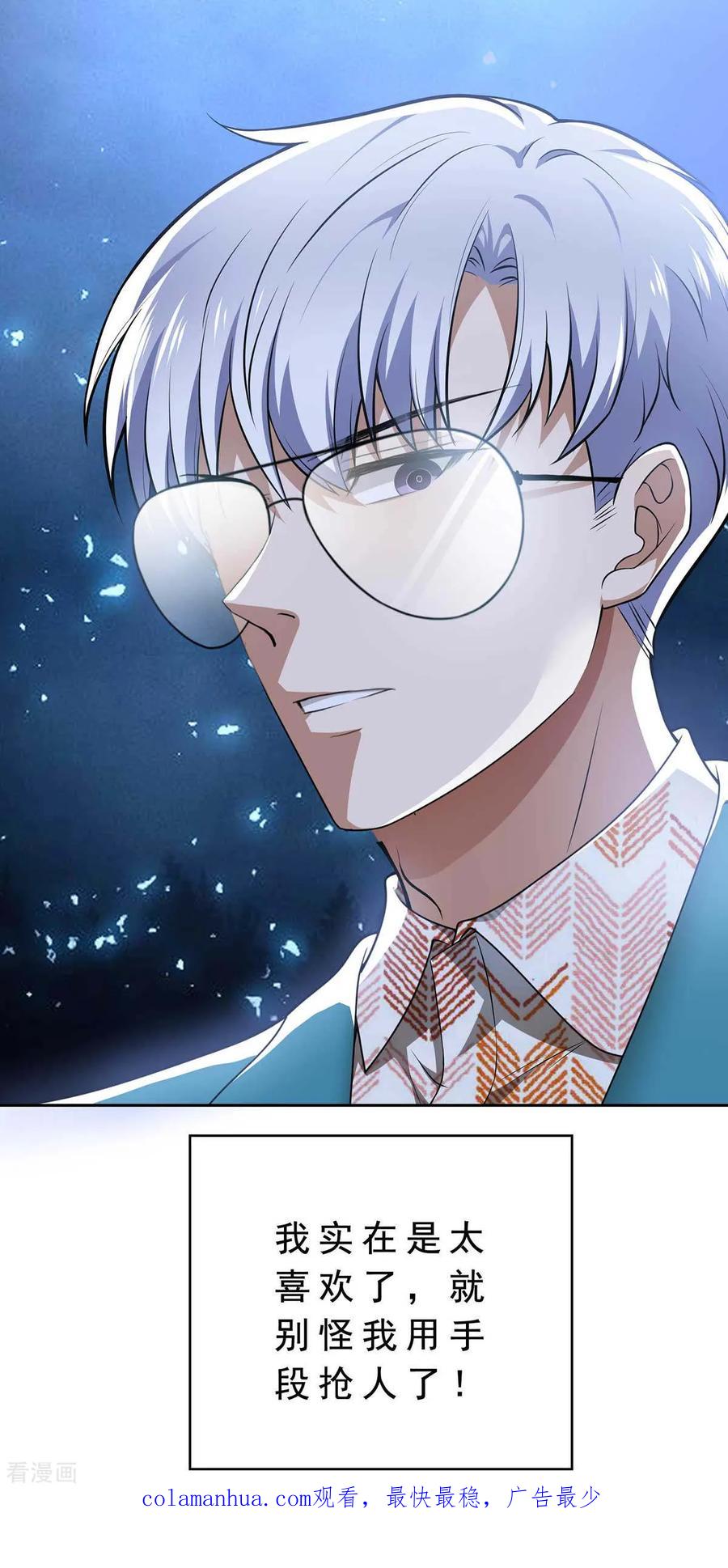 纯情陆少 - 第154话 要被下药了！ - 第56张图