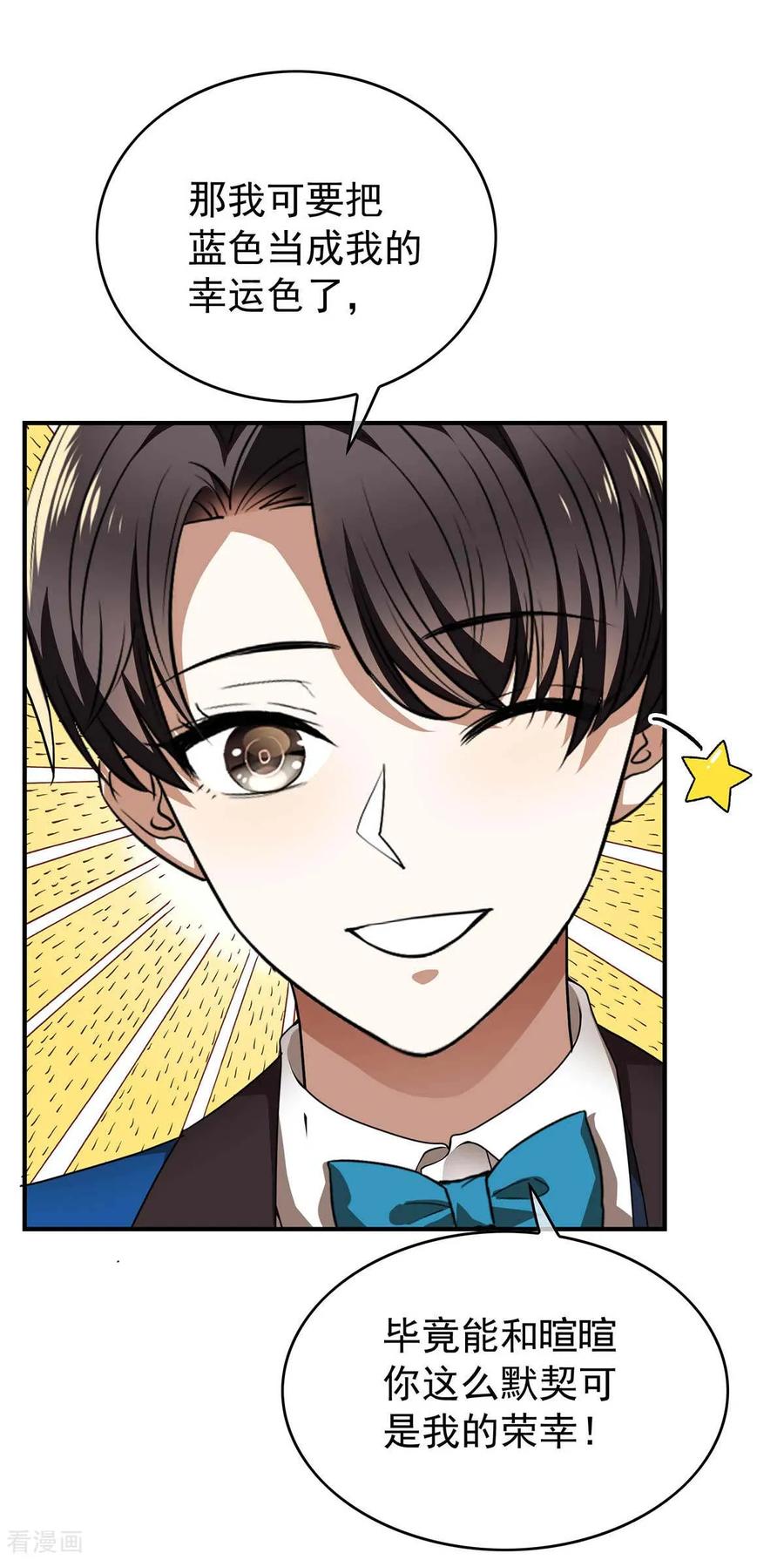 纯情陆少 - 第154话 要被下药了！ - 第48张图