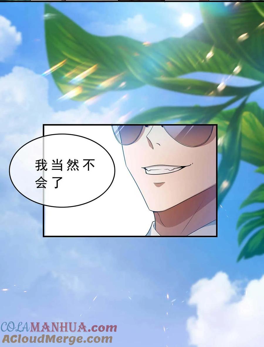 纯情陆少 - 第154话 要被下药了！ - 第40张图