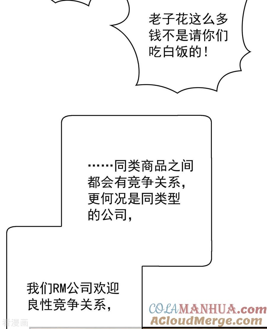 纯情陆少 - 第154话 要被下药了！ - 第4张图