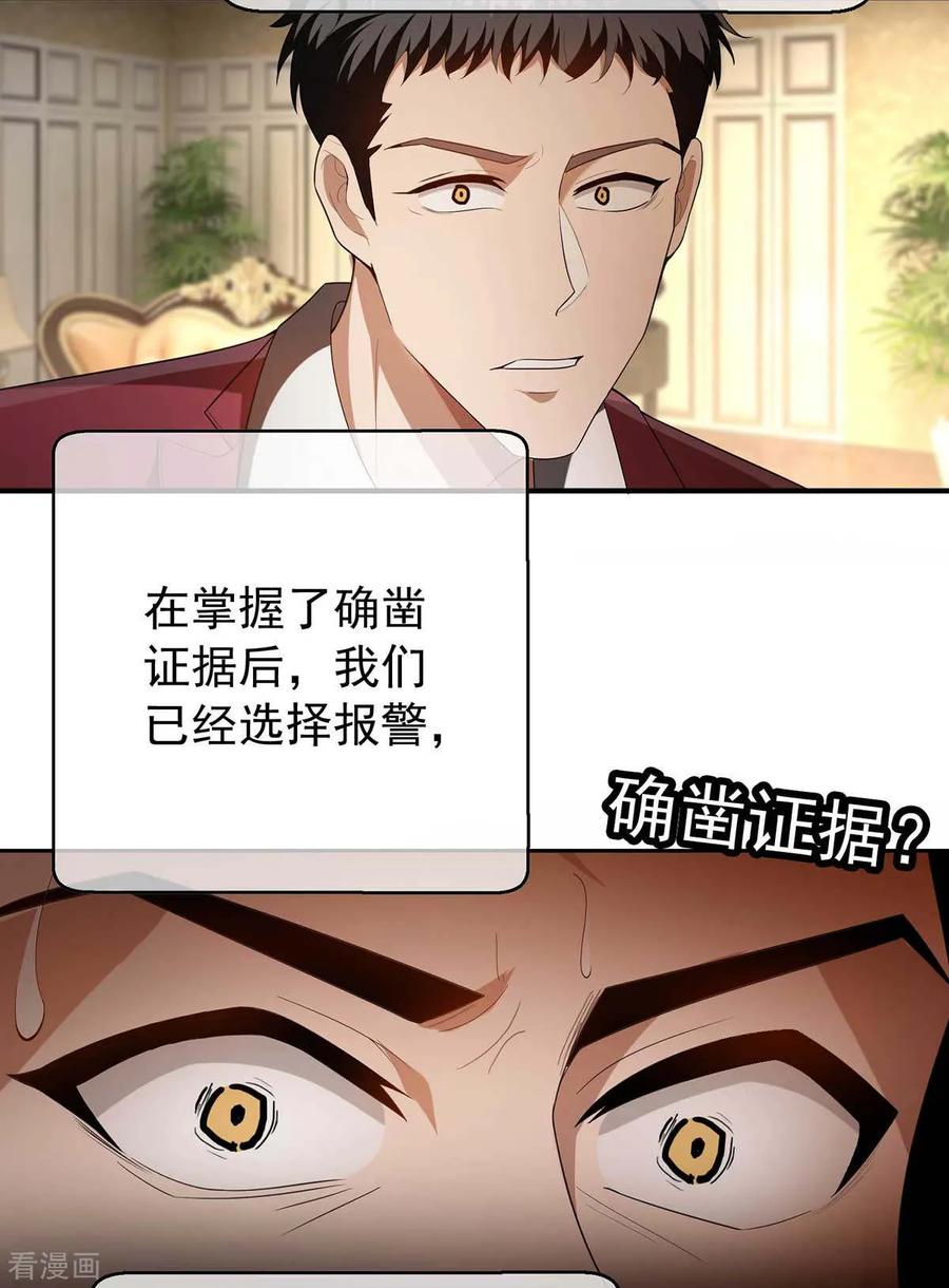纯情陆少 - 第154话 要被下药了！ - 第6张图