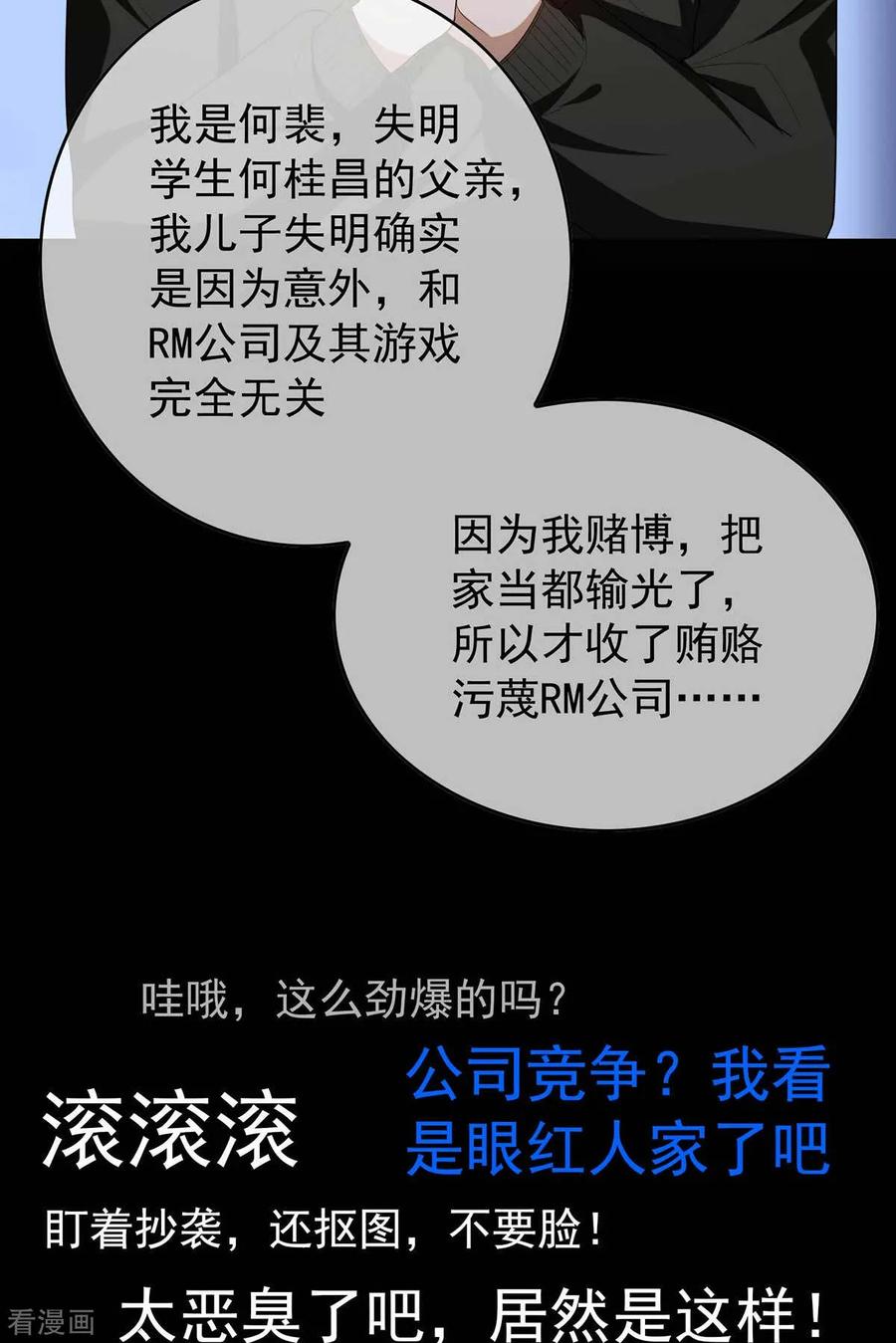 纯情陆少 - 第154话 要被下药了！ - 第8张图